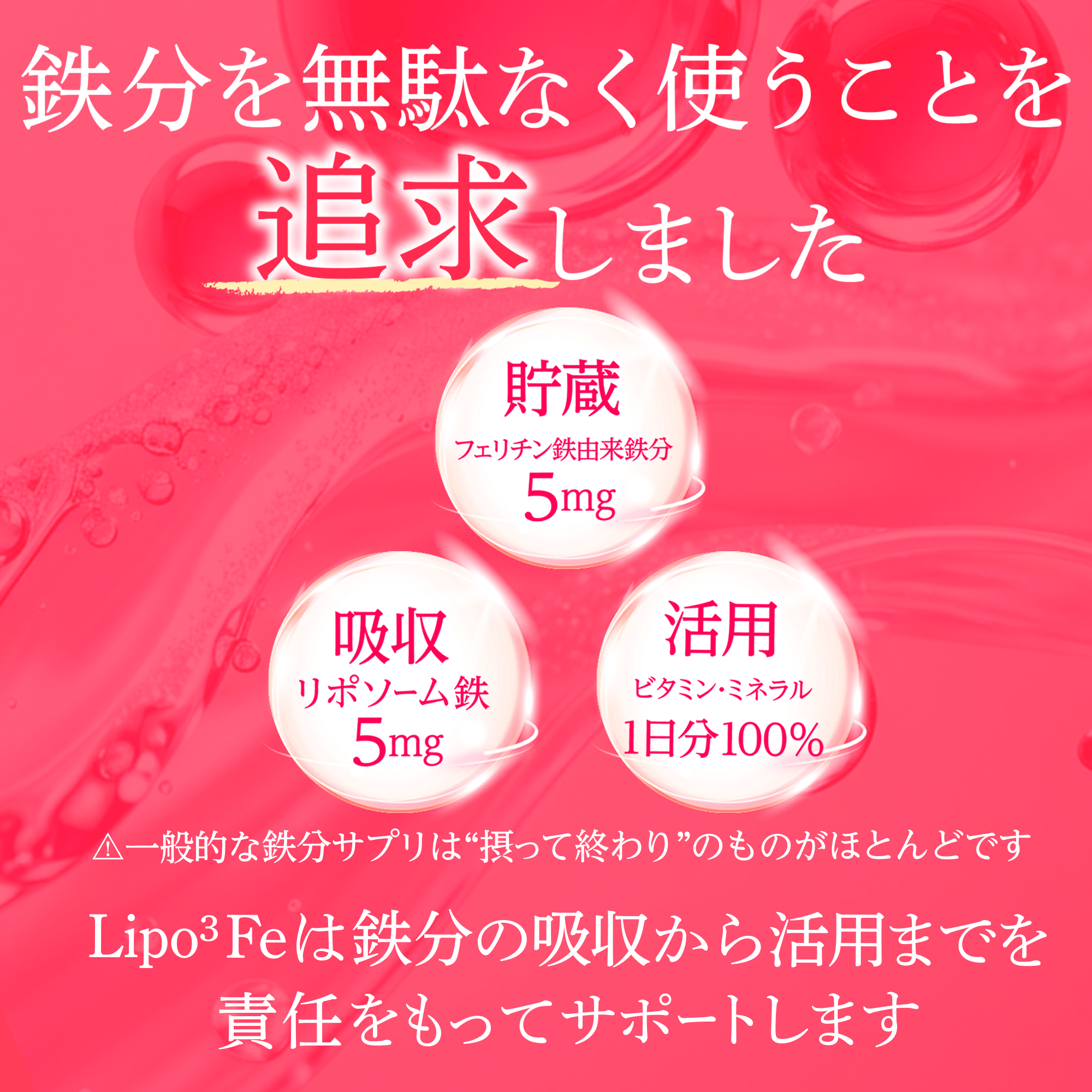 LIPO³ Fe